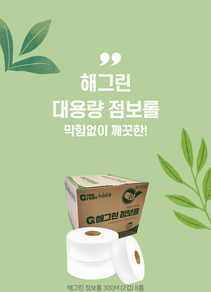 친환경인증 점보롤화장지 (300M 2겹 8롤) 사진